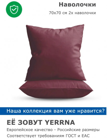Комплект наволочек