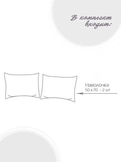 Комплект наволочек