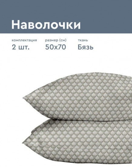 Комплект наволочек