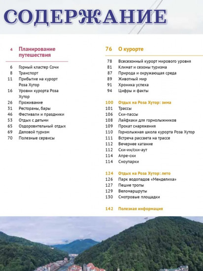 Роза Хутор