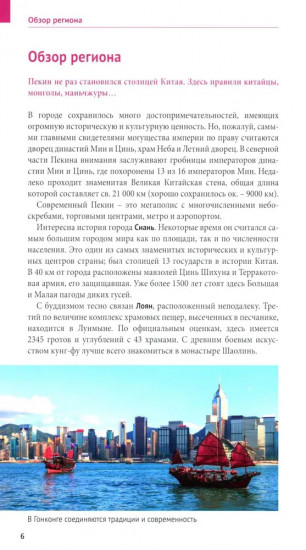 Китай. 11 маршрутов. 21 карта