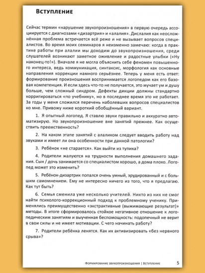 Формирование звукопроизношения при алалии и дизартрии