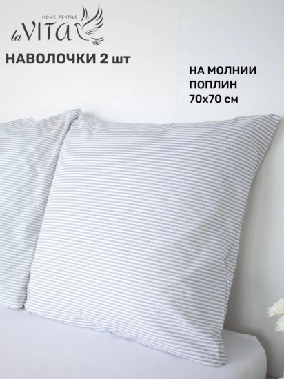 Комплект наволочек