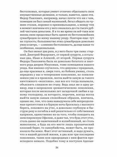 Братья Карамазовы. Том 1