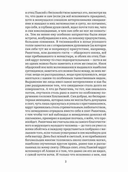 Братья Карамазовы. Том 2