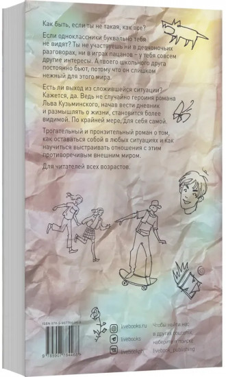Дневник невидимки