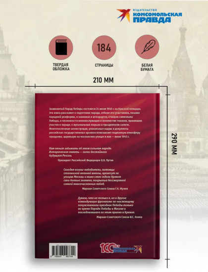 Парад Победы. 24 июня 1945 г.