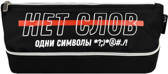 Пенал школьный
