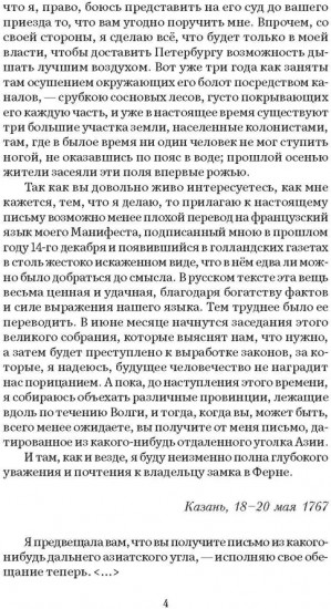 Екатерина II. Большая книга писем