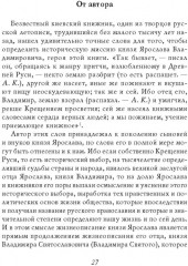 Ярослав Мудрый - Фото 4