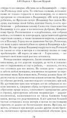 Ярослав Мудрый - Фото 6