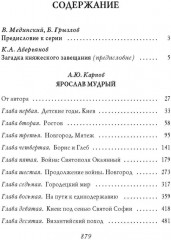 Ярослав Мудрый - Фото 11