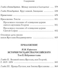 Ярослав Мудрый - Фото 12