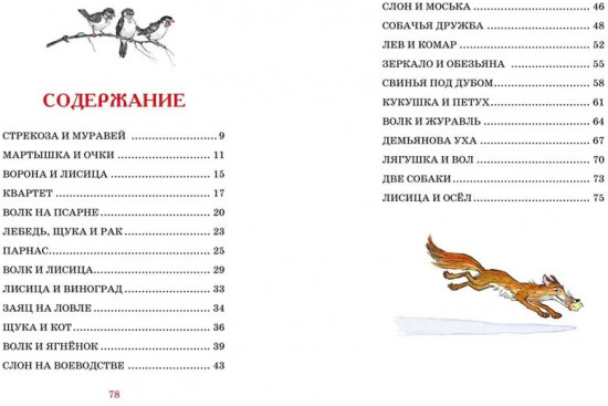 Басни