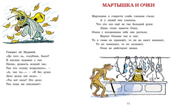 Басни
