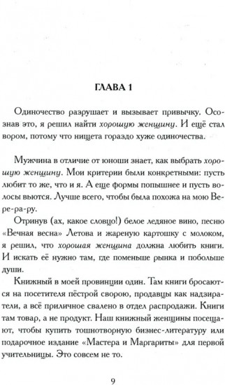 Закрепщик