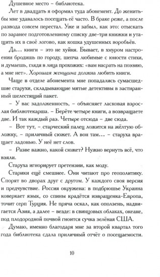 Закрепщик