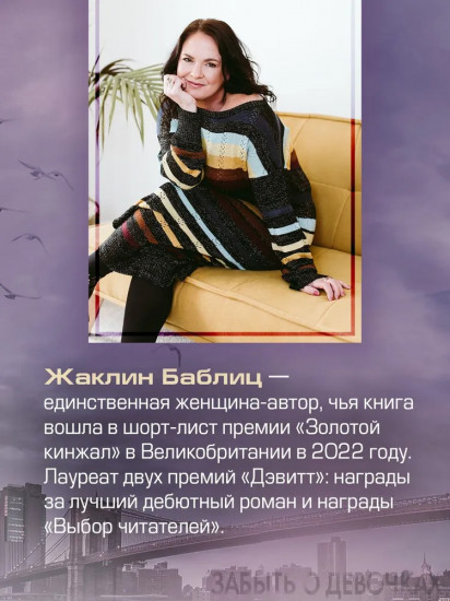Забыть о девочках
