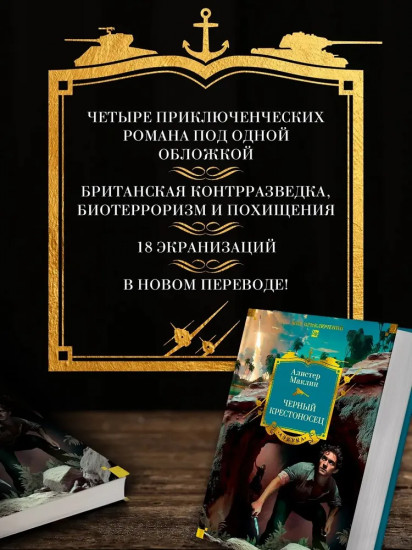 Чёрный крестоносец