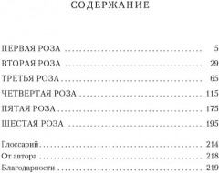 Шесть опаленных роз - Фото 5