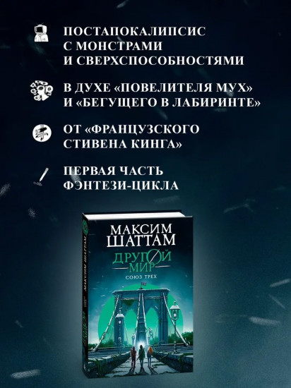 Другой мир. Союз трёх. Книга 1