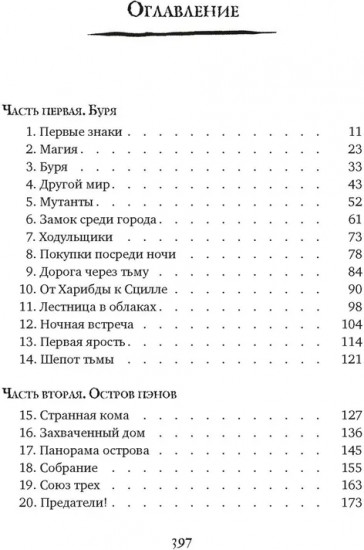 Другой мир. Союз трёх. Книга 1