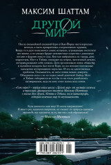 Другой мир. Союз трёх. Книга 1 - Фото 5