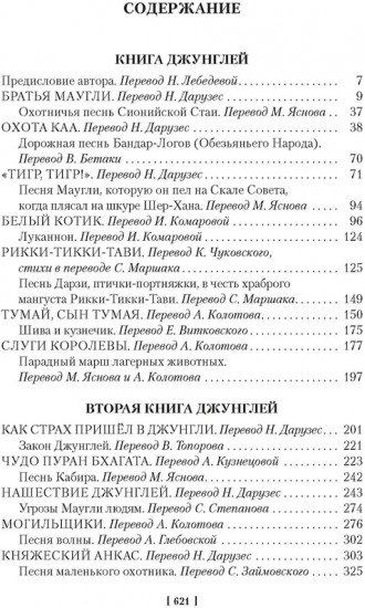 Большая книга джунглей