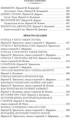 Большая книга джунглей - Фото 4