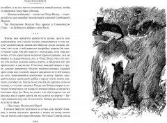 Большая книга джунглей - Фото 9