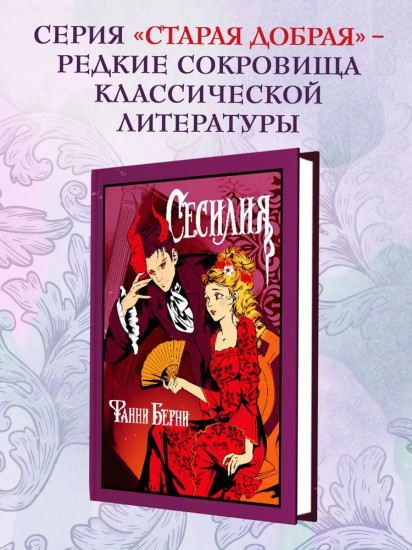 Сесилия