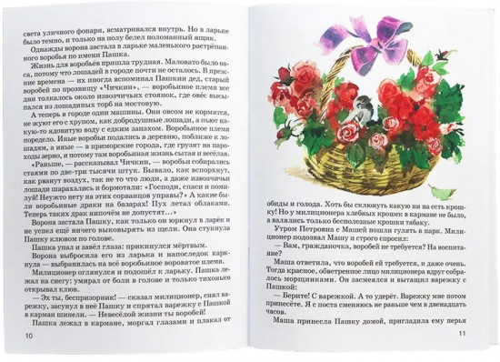 Рассказы и сказки