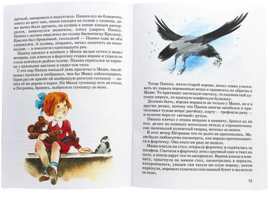 Рассказы и сказки
