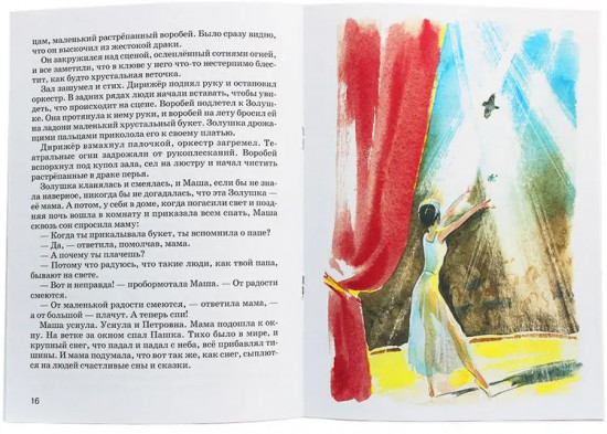 Рассказы и сказки