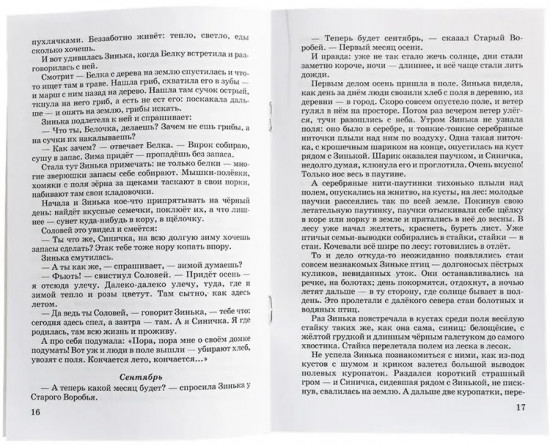 Синичкин календарь