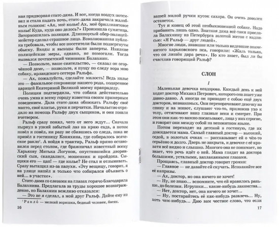 Рассказы о животных