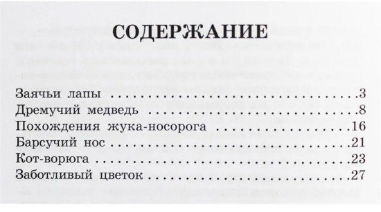 Заячьи лапы