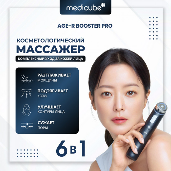 Косметологический массажер «Age-R Booster Pro»