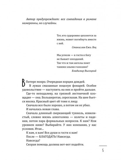 Этюд в багровых штанах