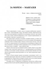 За морем — Мангазея. Киприанов след. Наследники Киприана - Фото 2