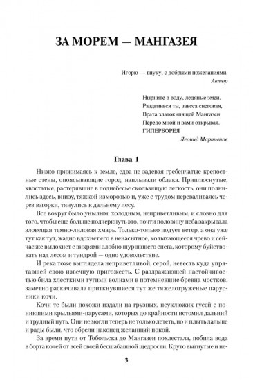 За морем — Мангазея. Киприанов след. Наследники Киприана