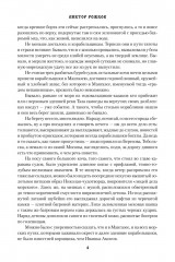 За морем — Мангазея. Киприанов след. Наследники Киприана - Фото 3