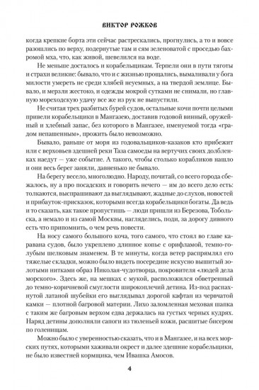 За морем — Мангазея. Киприанов след. Наследники Киприана