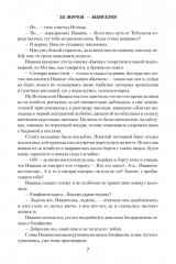 За морем — Мангазея. Киприанов след. Наследники Киприана - Фото 6