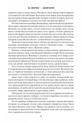 За морем — Мангазея. Киприанов след. Наследники Киприана - Фото 8