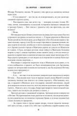 За морем — Мангазея. Киприанов след. Наследники Киприана - Фото 10