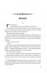 Юрий Долгорукий - Фото 2