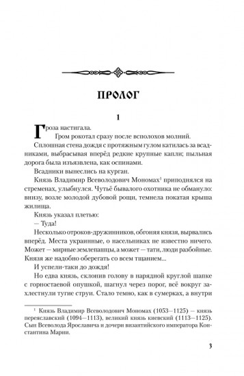 Юрий Долгорукий