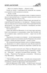 Юрий Долгорукий - Фото 4