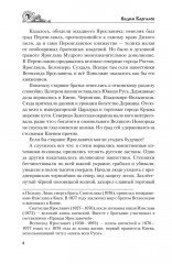 Юрий Долгорукий - Фото 5